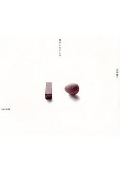 出版物・Webメディア｜三谷龍二 木の器 RYUJI MITANI WOODEN BOWL 10cm