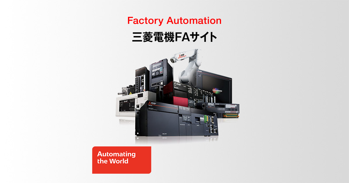 本体一覧 | FXシーケンサ基本ユニット | MELSEC-Fシリーズ