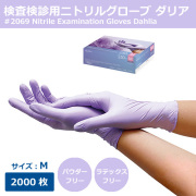 ビッグサイズのニトリル手袋 ニトリルビッグ 2000枚｜紙コップ