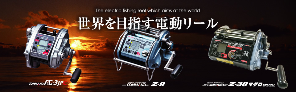 商品情報 | 電動リール | ミヤエポック