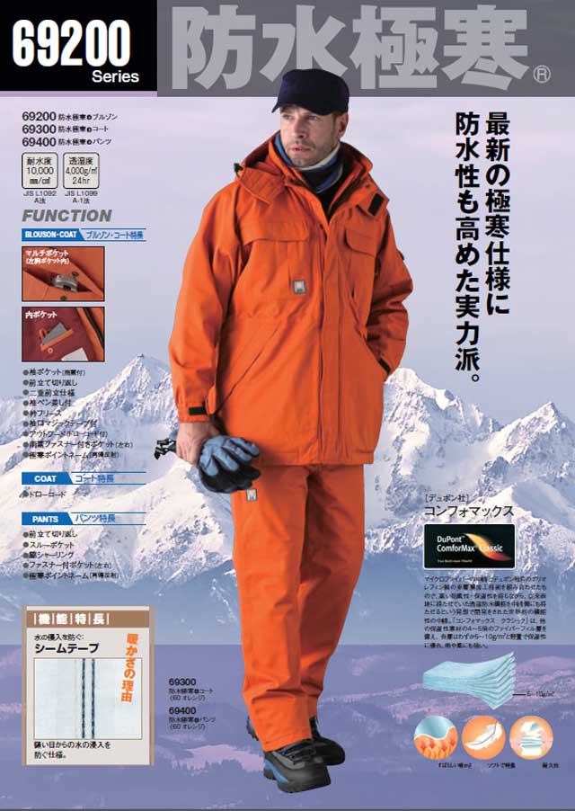 旭蝶繊維69200防水極寒ブルゾン｜防寒着・防寒服の総合通販専門店