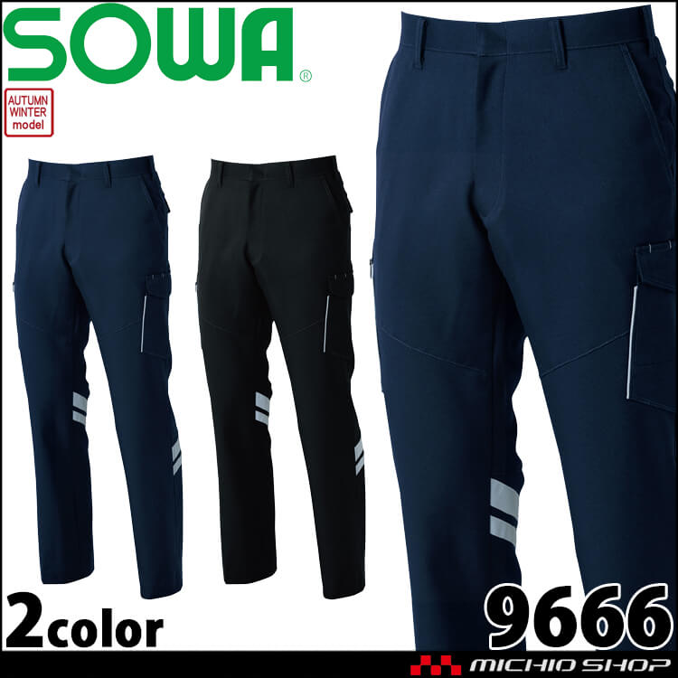 作業服 桑和 SOWA カーゴパンツ(反射材付き) 9666｜作業服・作業着の