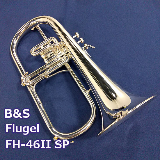 B&S フリューゲルホルン FH46Ⅱ SP ＜Brochon Model＞: 管楽器｜三木