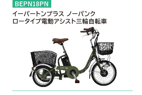 自転車カテゴリ：電動アシスト