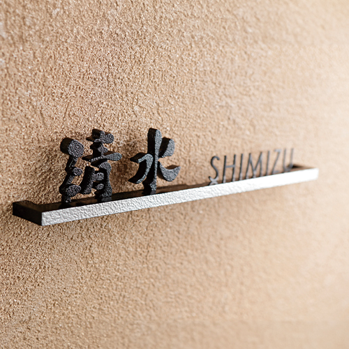 バールミ ストレートロングタイプ | バールミ | おしゃれな表札や看板