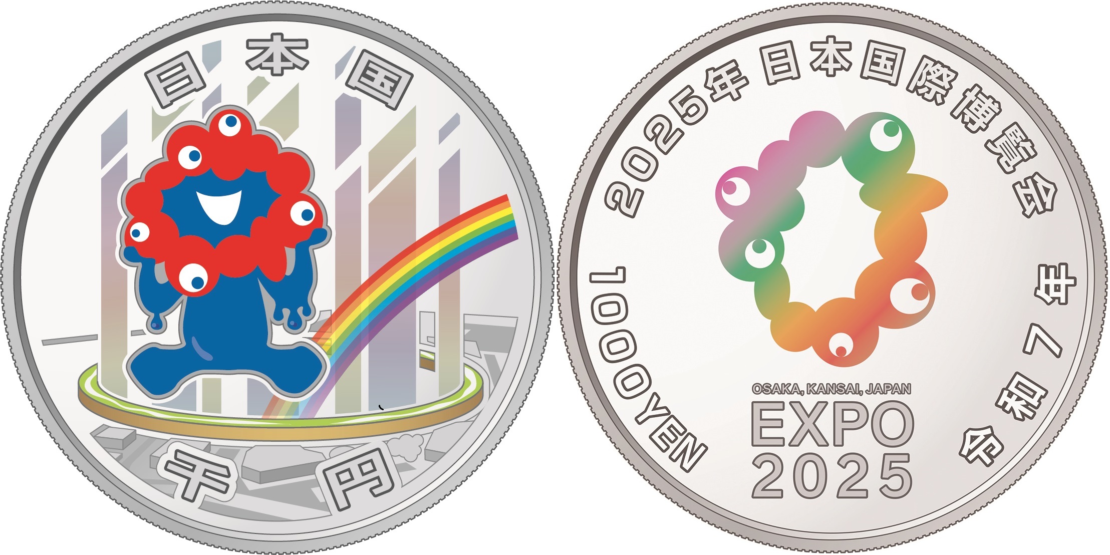 造幣局 : 2025年日本国際博覧会記念貨幣（第三次発行）
