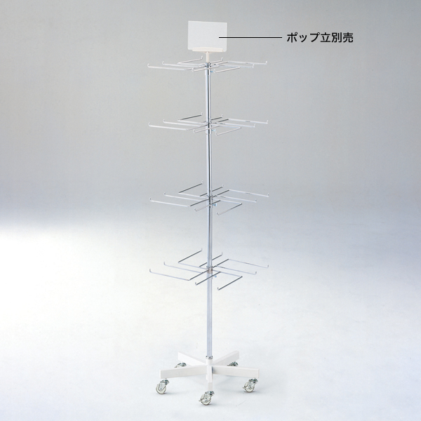 卍型4段回転小物掛け 本体 - 店舗用品のミセダス