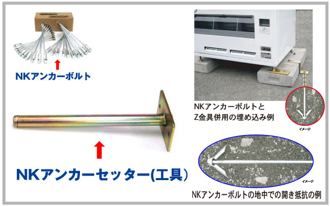 NKアンカー| 株式会社ミッシング