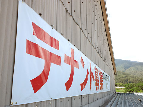 ターポリン横断幕＆垂れ幕 | エム看板工房