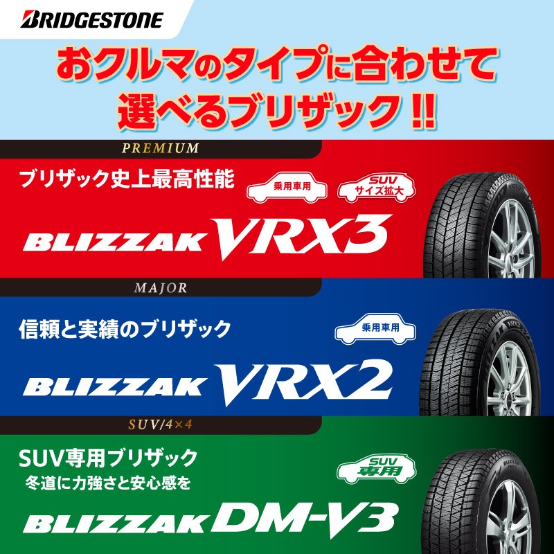 ブリヂストンのスタッドレスタイヤ【ブリザック】早期購入キャンペーン