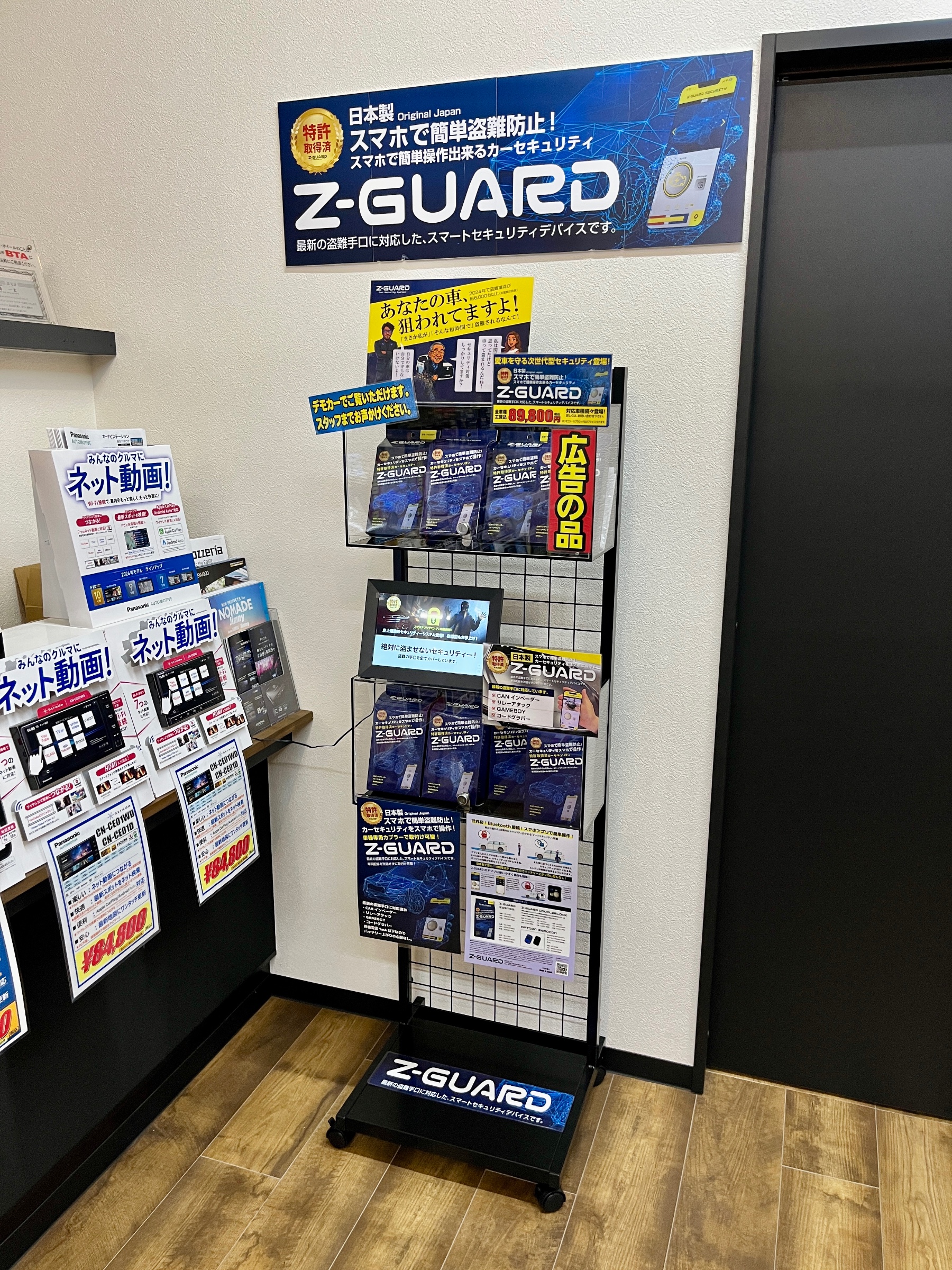 売れてます！次世代カーセキュリティ【Z-GUARD（Zガード）】取扱開始