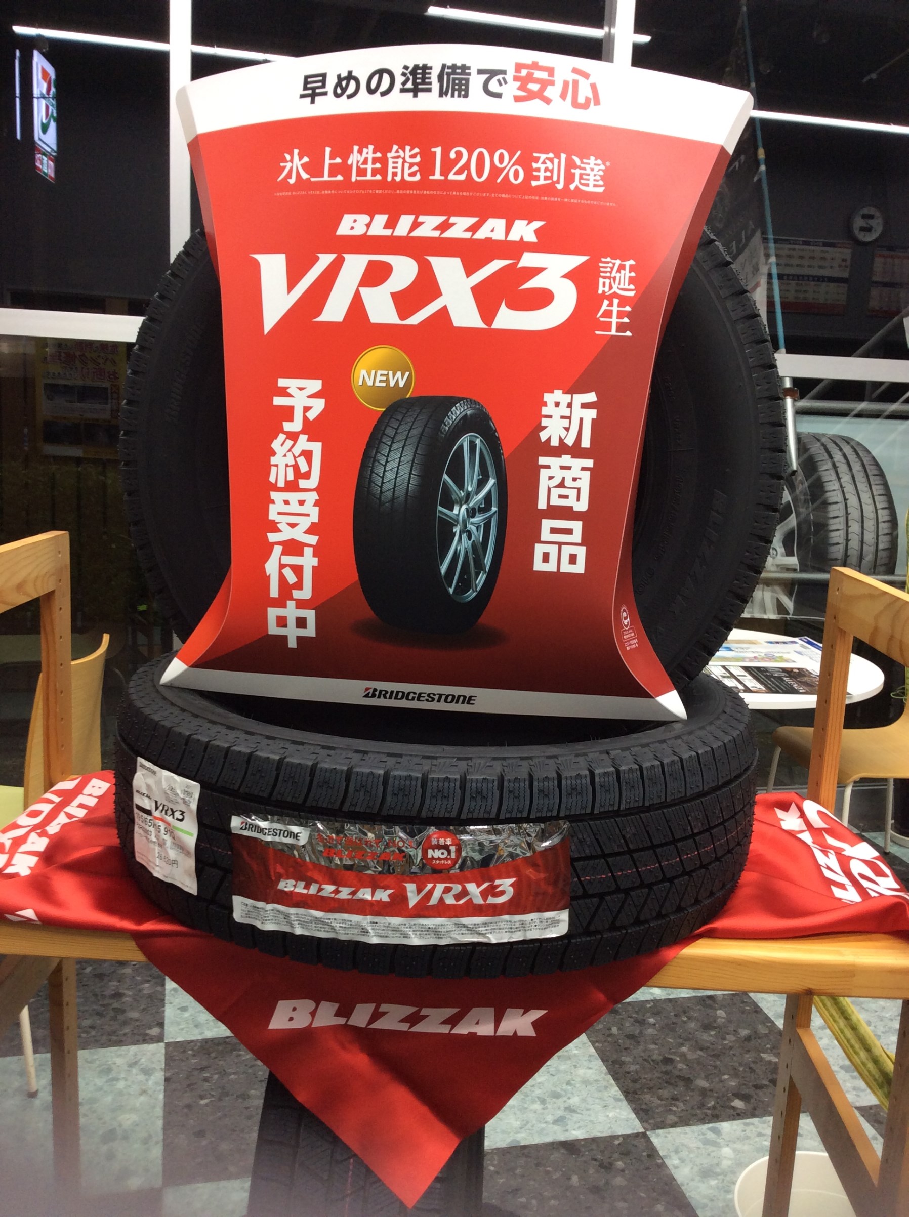 遂に発売される新商品!! BLIZZAK VRX3 先行入荷！ | 今日の出来事