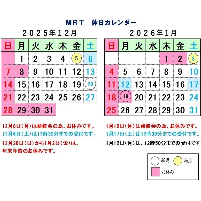 2025年12月・2026年1月のカレンダー | お役立ち情報|仙骨治療のMRT新