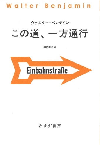 ならず者たち | みすず書房