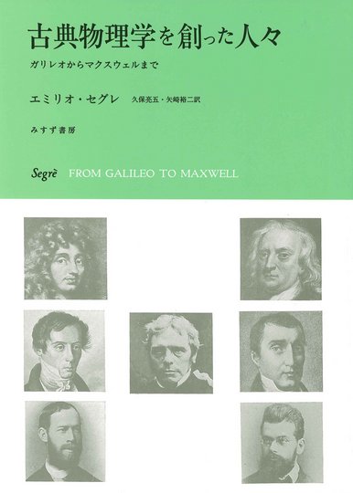 励起 上 | 仁科芳雄と日本の現代物理学 | みすず書房