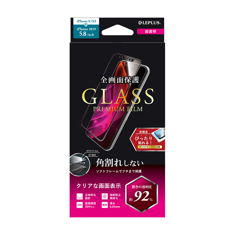 iPhone 11 Pro/XS/X ガラスフィルム「GLASS PREMIUM FILM」 立体ソフト