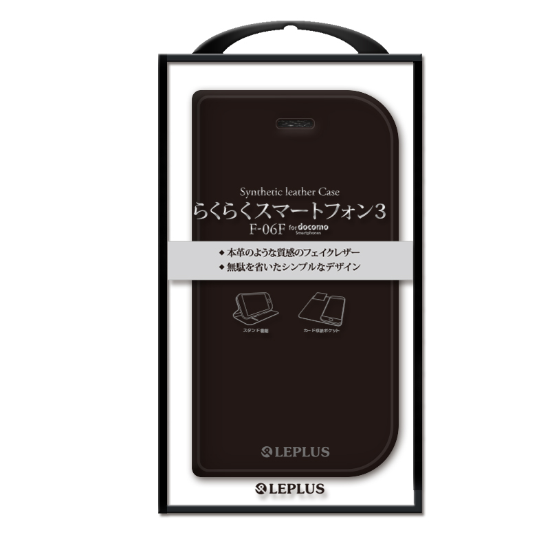 らくらくスマートフォン3 F-06F レザー(合皮)ケース ブラック｜スマホ