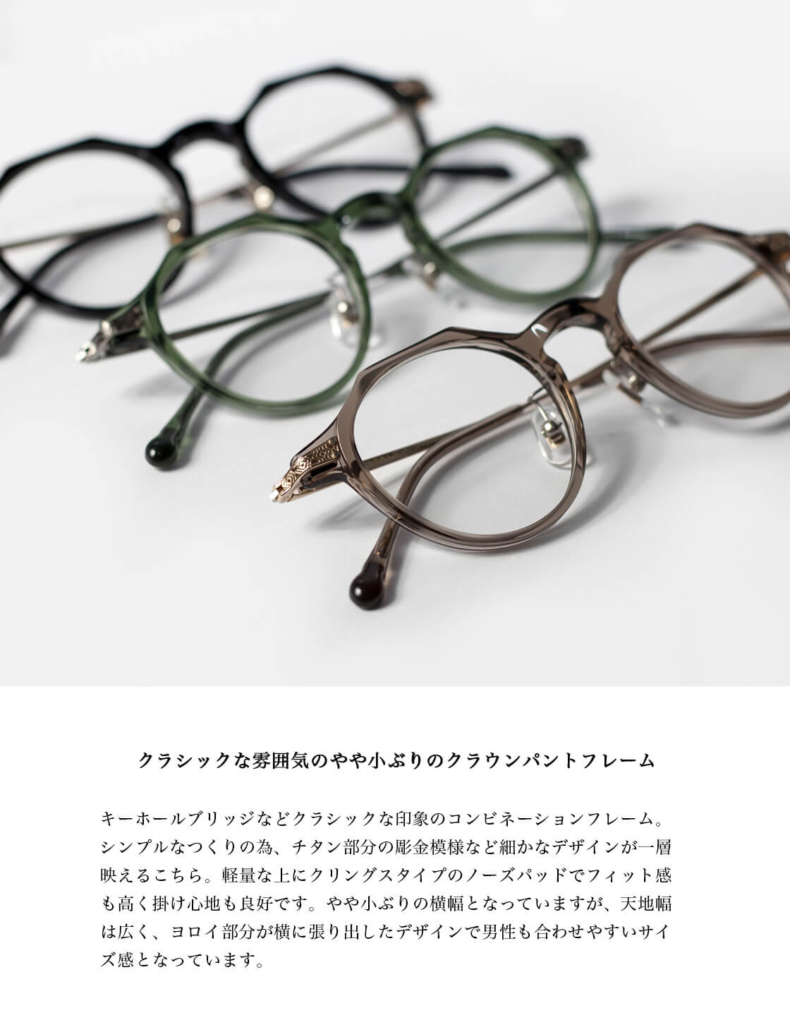 内藤熊八作 ボストンフレーム クラウンパント コンビネーション N-402