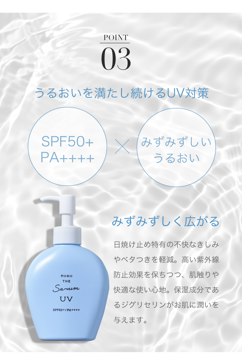 MUKII THE serum UV《日焼け止めクリーム》