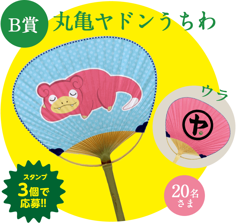 スタンプラリー｜うどん県×ヤドン「ヤドンパラダイス in 香川」- うどん県