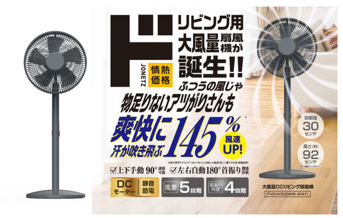 ドン・キホーテ、「情熱価格」から「猛暑フッ飛ぶド風量シリーズ」計6