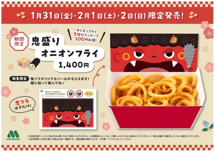 モスバーガー、サイドメニュー「オニオンフライ」5個分を箱につめた