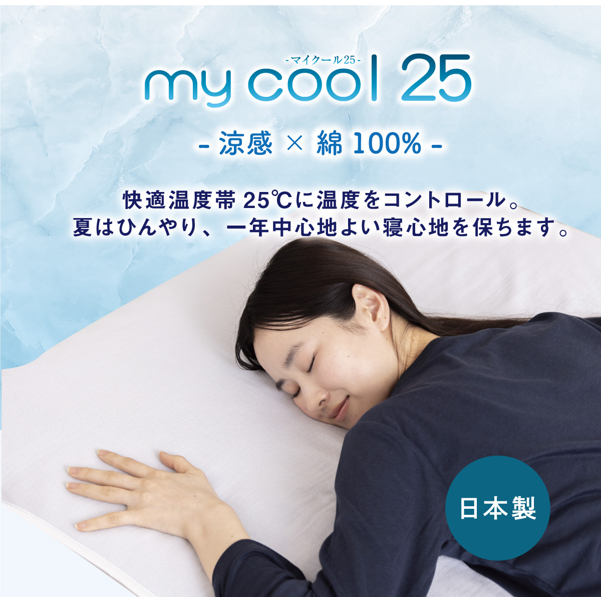 綿100%マイクール敷きパッド シングルサイズ｜眠りの専門店マイまくら