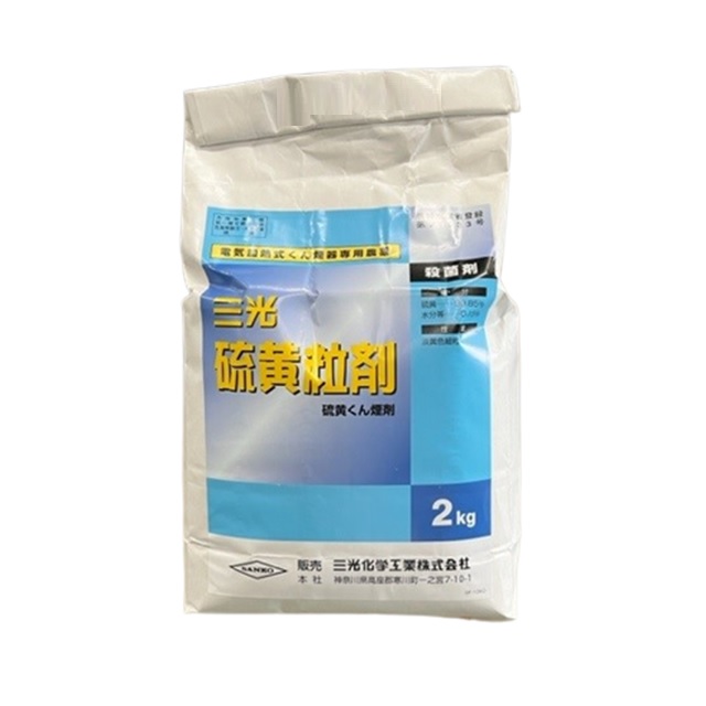 硫黄粒剤(2kg): 農薬