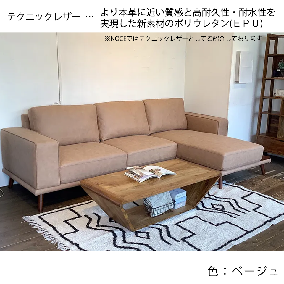 カウチソファV-991【送料・開梱設置無料】ベージュ | NOCEノーチェ