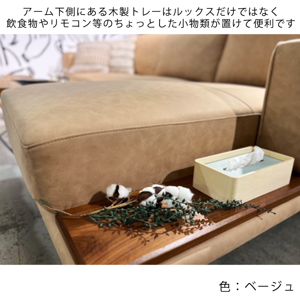 カウチソファV-991【送料・開梱設置無料】ベージュ | NOCEノーチェ