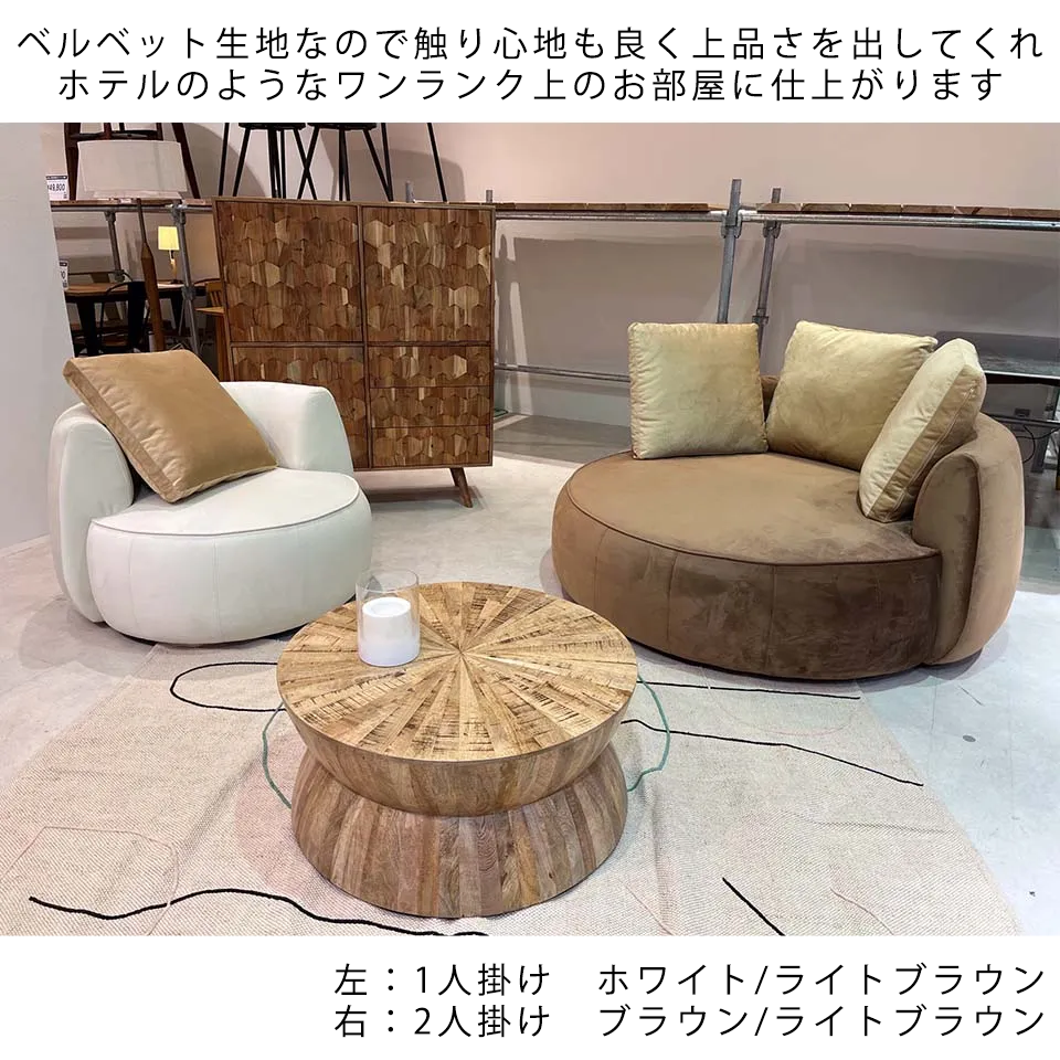 ソファCIRCLE 1人掛け【送料・開梱設置無料】ホワイト/ライトブラウン