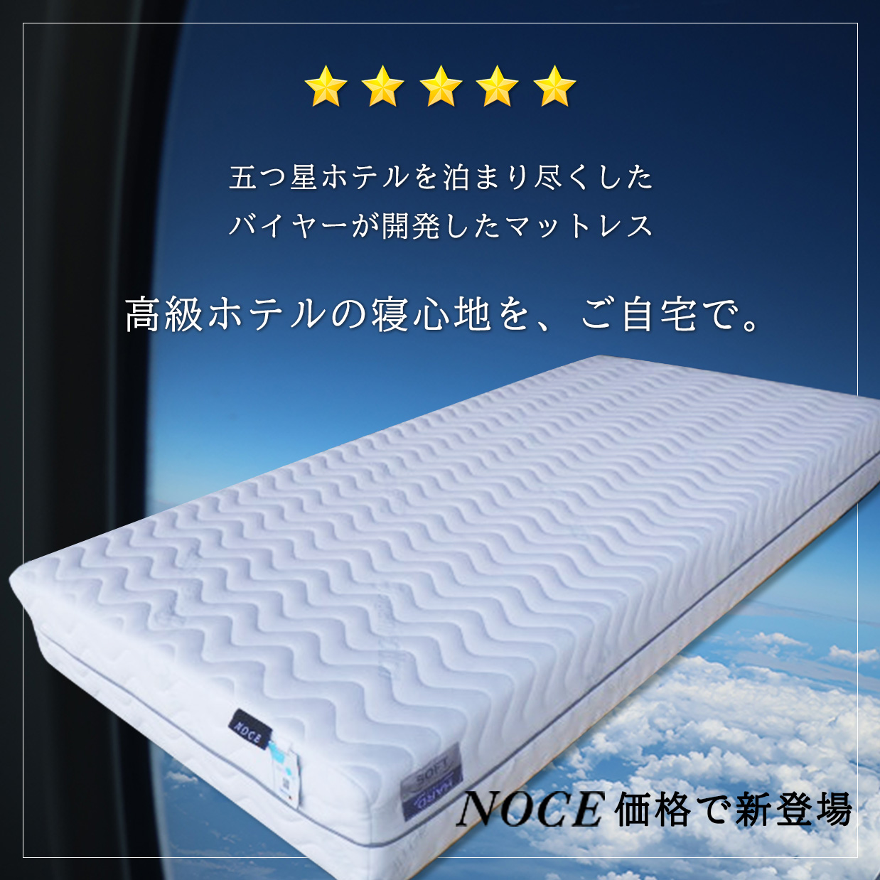 ウレタンフォームマットレス【セミダブル、極厚24㎝、送料開梱設置無料