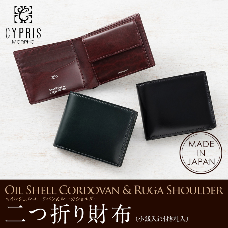 キプリス】二つ折り財布(小銭入れ付き札入)□オイルシェルコードバン