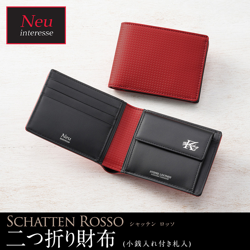 ノイインテレッセ】二つ折り財布(小銭入れ付き札入)□シャッテン ロッソ