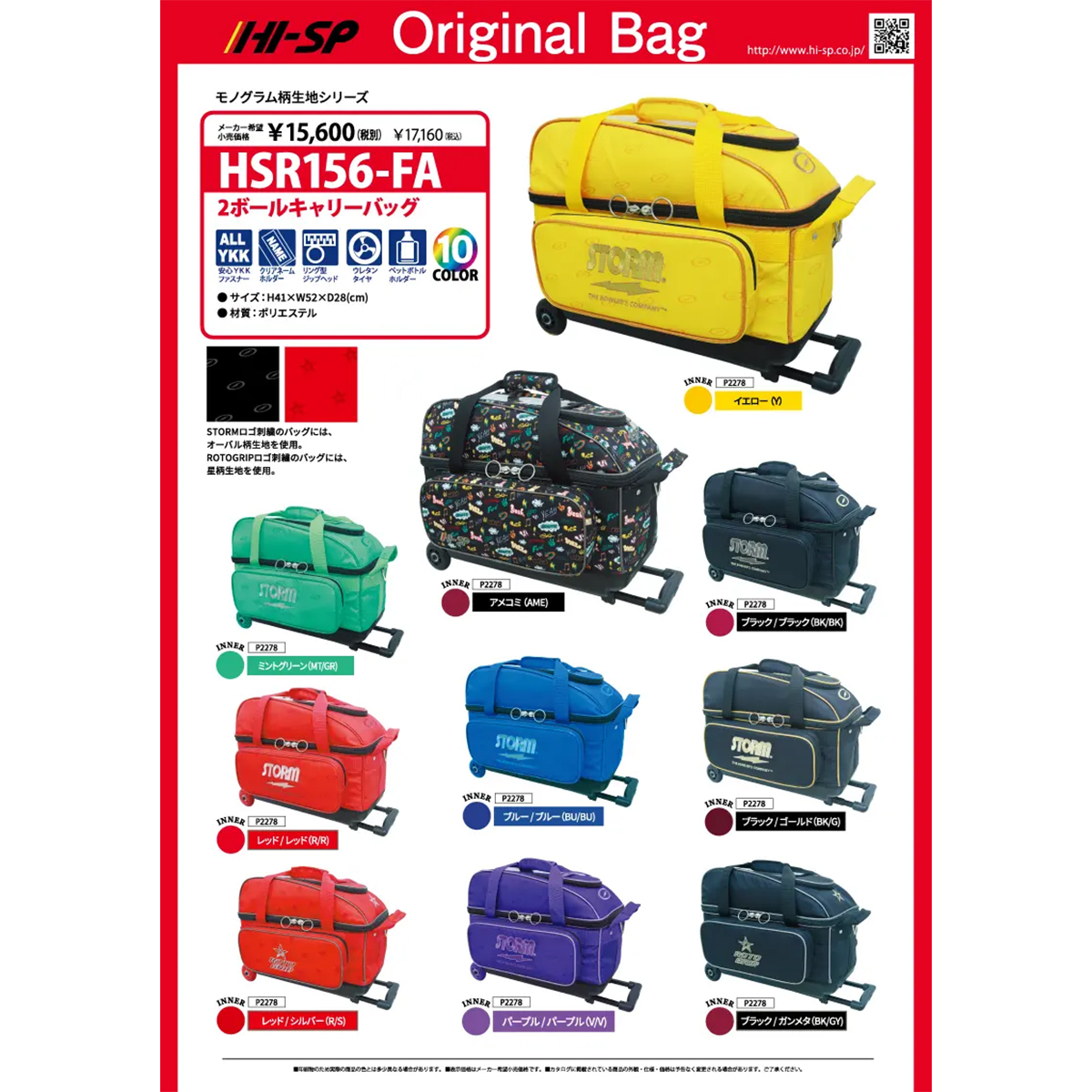 HSR156-FA 2ボールキャリー(レッド/シルバー)ロトグリップロゴ(3月発売