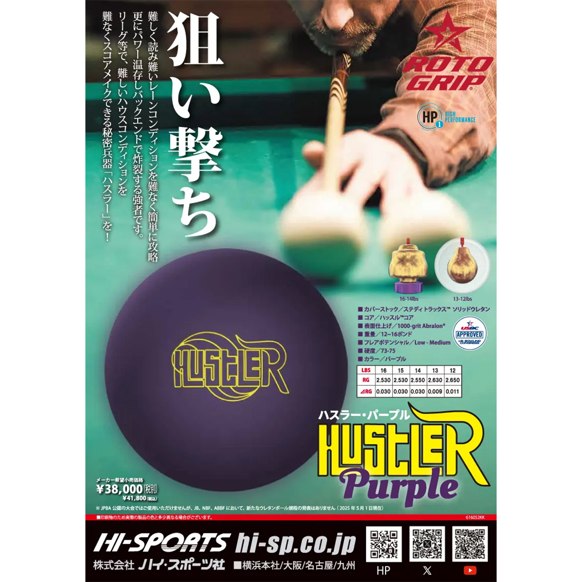 ロトグリップ)ハスラー・パープル [HISP] - 19,800円 : ボウリング用品
