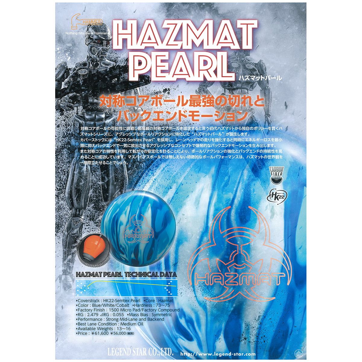 ハンマー)ハズマットパール [LS] - 24,200円 : ボウリング用品通販