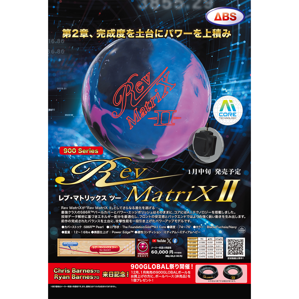 900グローバル)レブ・マトリックス2 [ABS] - 33,792円 : ボウリング