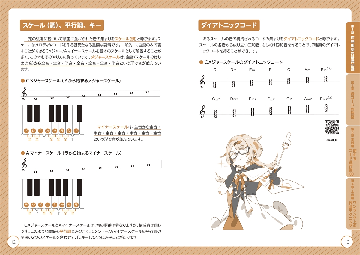 OzaShinのイメージ通りに作曲できる！ コード進行100 | ナツメ社