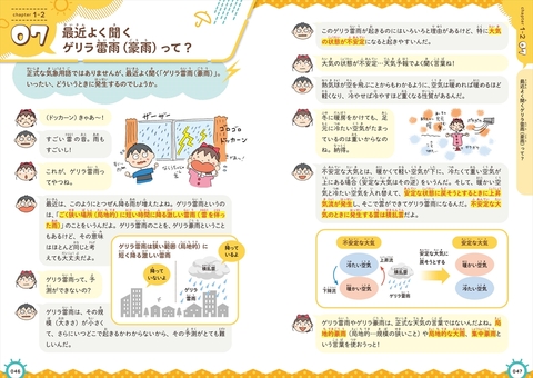 マンガと図解でよくわかる はじめての気象学 | ナツメ社