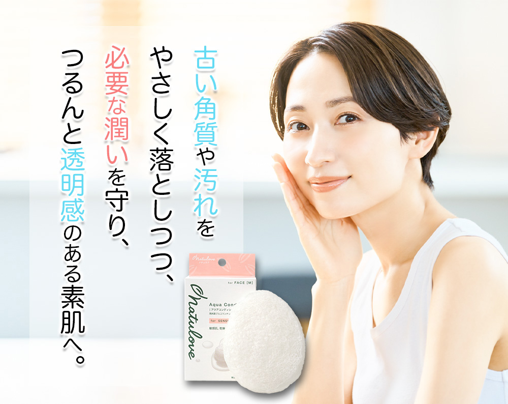 国産こんにゃくスポンジ 洗顔用｜毛穴ケア・敏感肌に優しいフェイス用