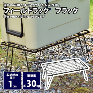 ユニフレーム(UNIFLAME) フィールドラック 611616｜アウトドア用品