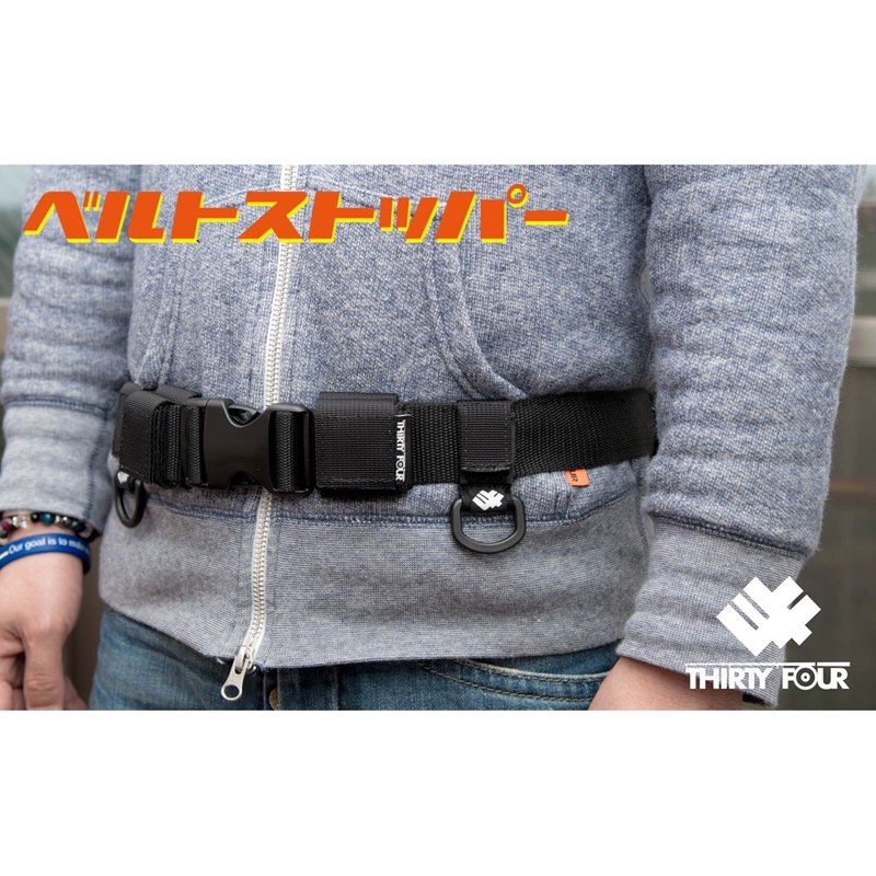 34(サーティーフォー) ベルトストッパー ｜アウトドア用品・釣り具通販