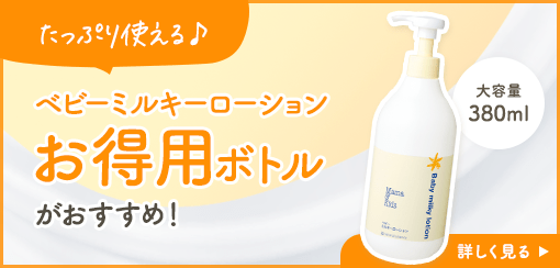 ベビーミルキーローション｜敏感肌向けスキンケア通販のナチュラル