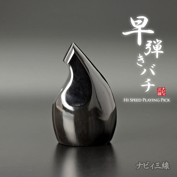 商品一覧】三線用バチ・奄美バチ｜三線専門店ナビィ三線