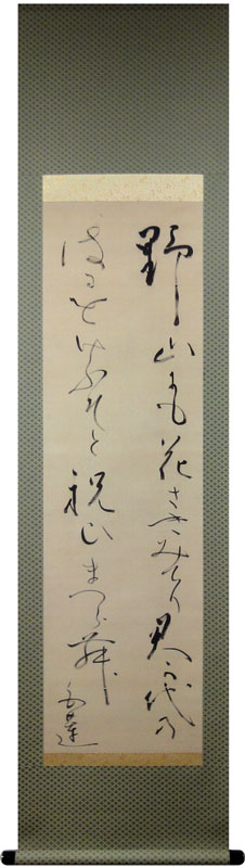 Web書画ミュージアム 柳原白蓮 和歌