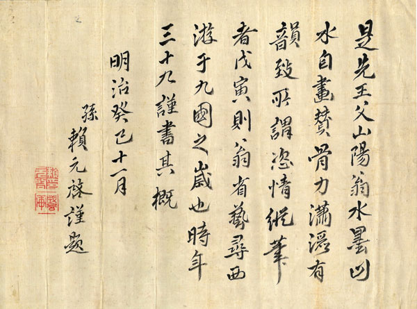 頼山陽 山水図/掛け軸(Hanging scrolls) 絵画の買取 販売 鑑定/長良川画廊