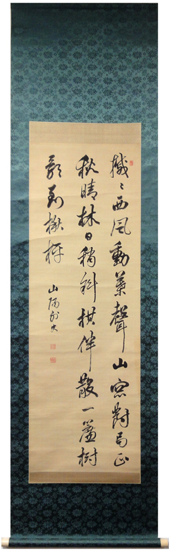 頼山陽 詩書/掛け軸 絵画の買取.販売.表装/長良川画廊