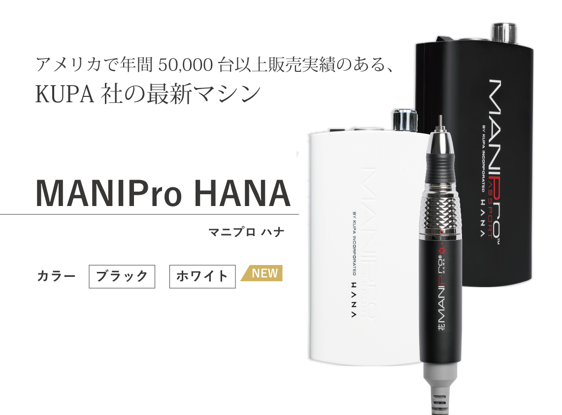 MANIPro HANA 製品特集｜プロ用のネイル用品卸通販｜Nail ティーエーティー