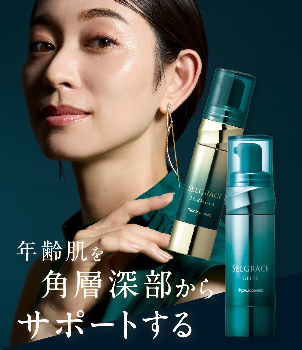 美の頂点を目指す、ハリツヤ肌へ。セルグレース フォーミュラ＆ジュレ